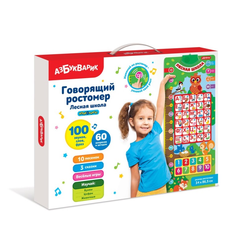 Лесная школа (Говорящий ростомер 2020)