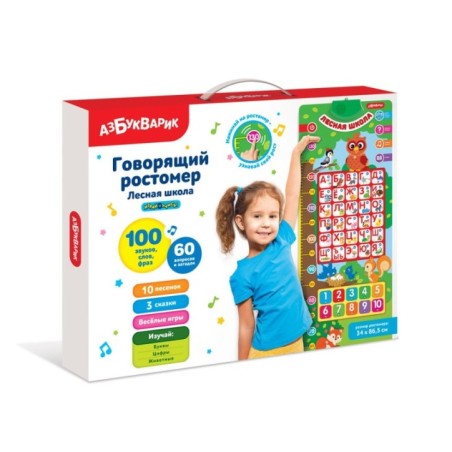 Лесная школа (Говорящий ростомер 2020)