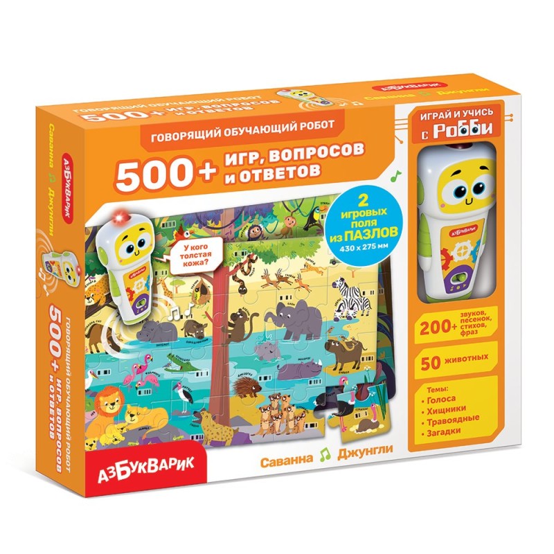 Саванна Джунгли (белый робот) (Говорящий обучающий робот 500+ игр, вопросов и ответов)