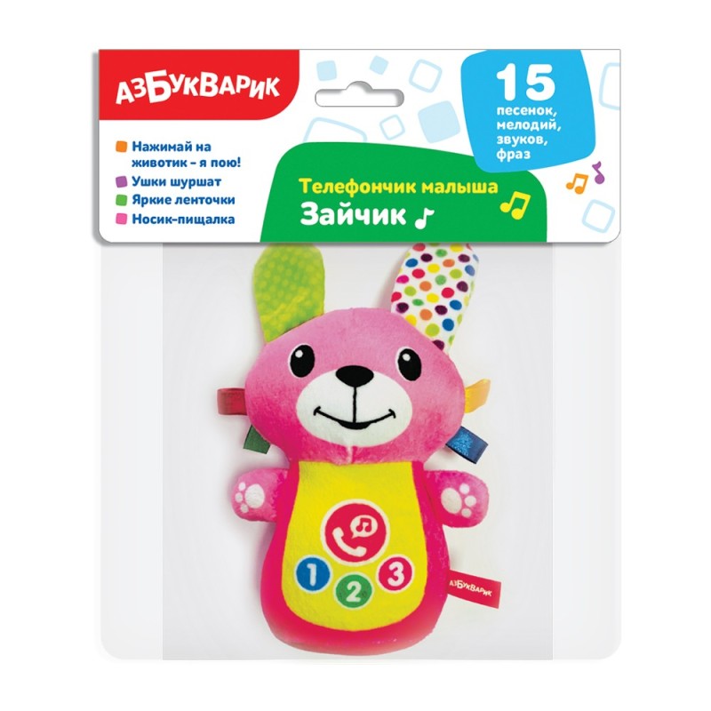 Зайчик (Телефончик малыша)