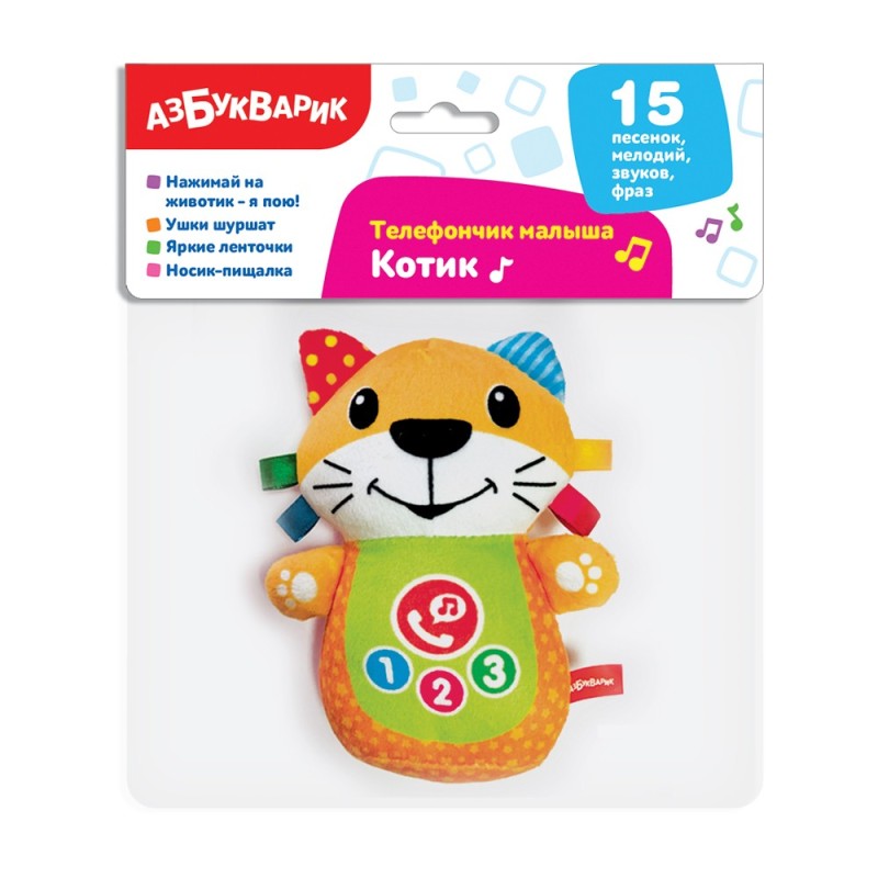 Котик (Телефончик малыша)