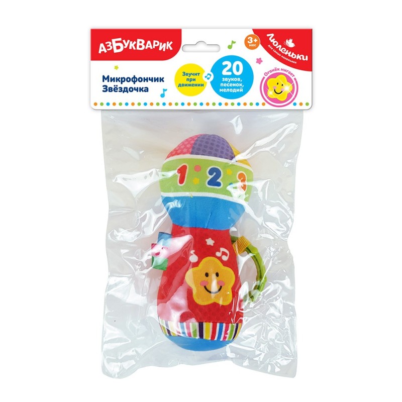 Микрофончик Звездочка (Люленьки) Микрофончик Звездочка (Люленьки)