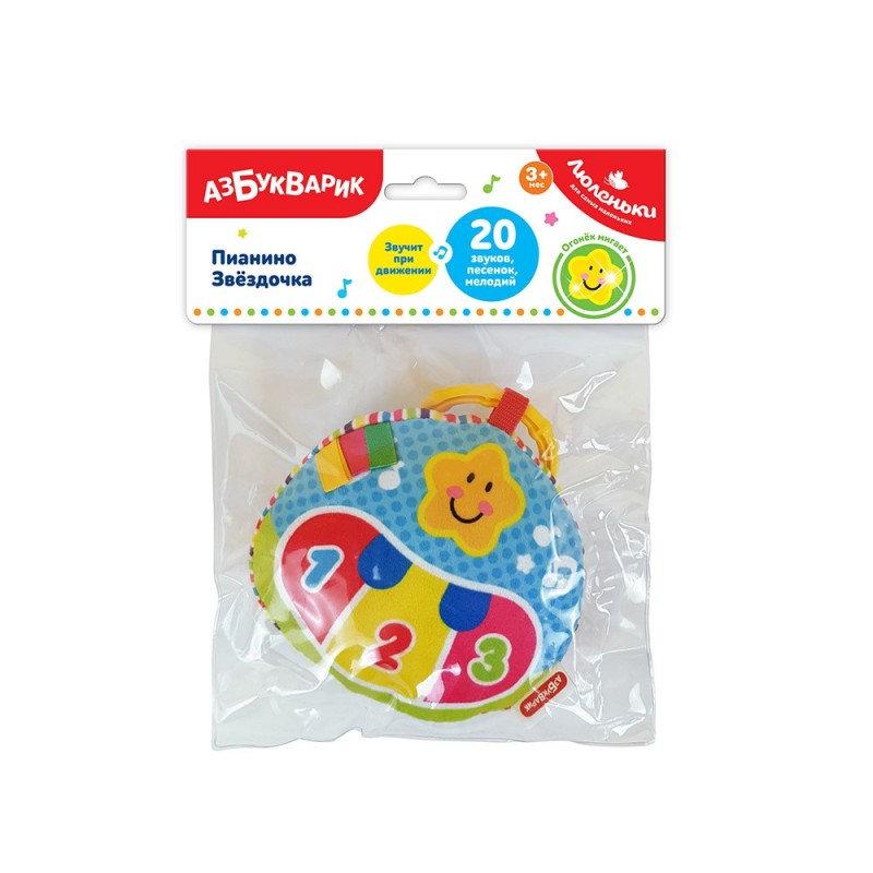 Пианино Звездочка (Люленьки) Пианино Звездочка (Люленьки)