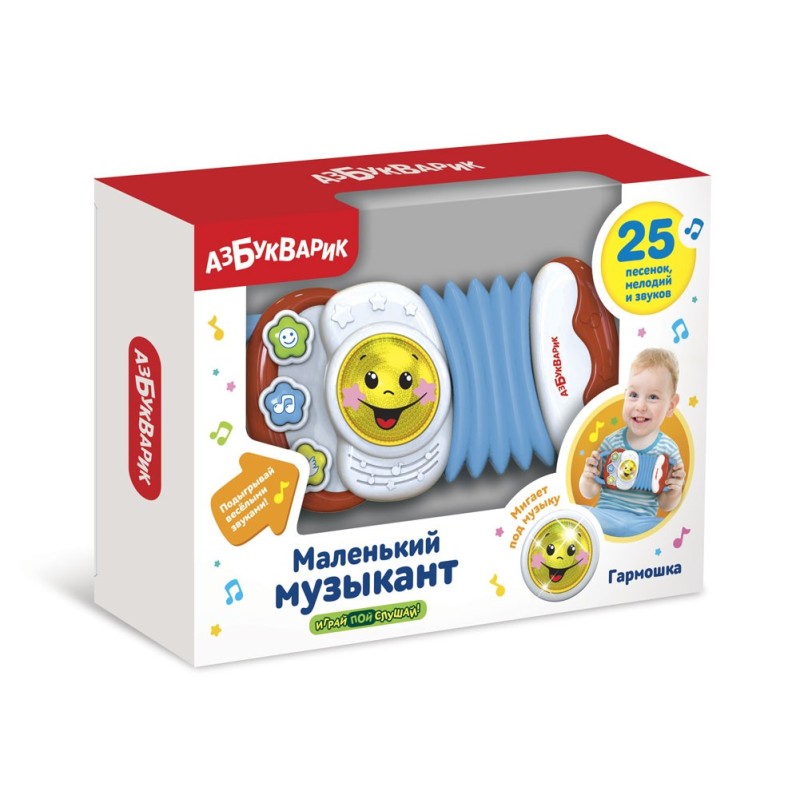 Маленький музыкант. Гармошка