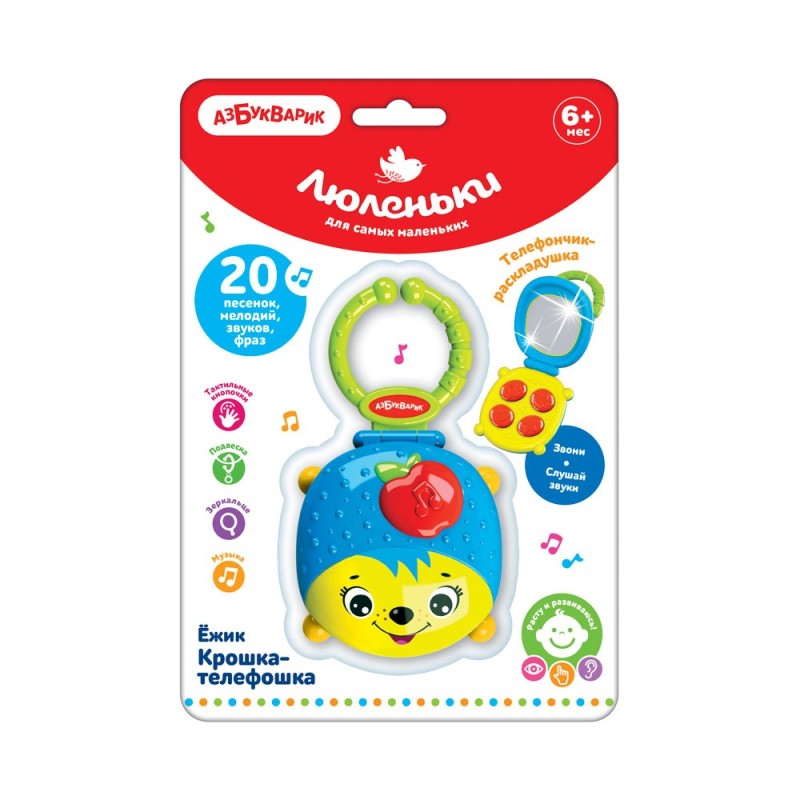 Ежик Крошка-телефошка