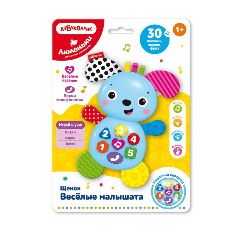 Щенок Веселые малышата (Люленьки)