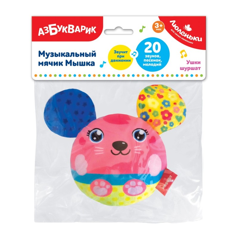 Музыкальный мячик Мышка (Люленьки)