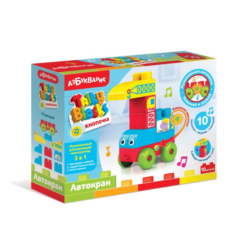 Автокран (Talky Blocks кнопочка)