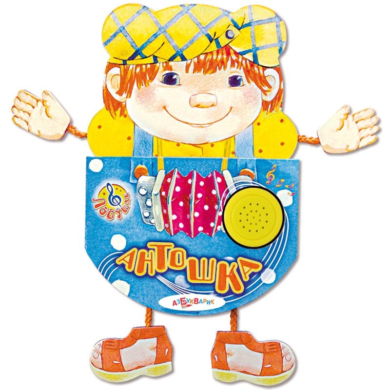 Антошка (Ладушки) Антошка (Ладушки)