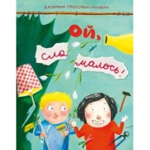 Ой, сломалось!