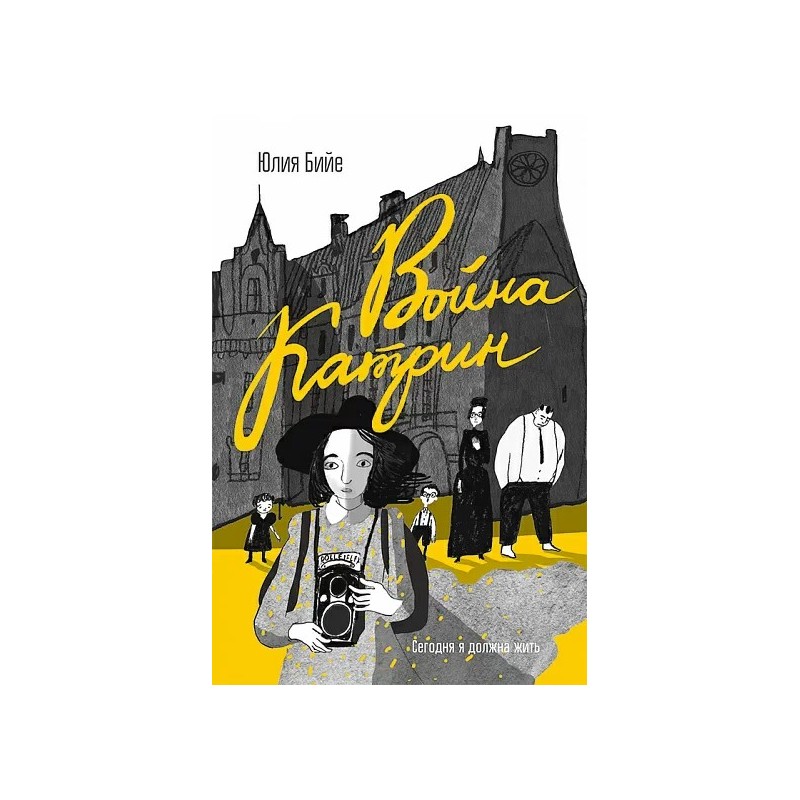 Война Катрин