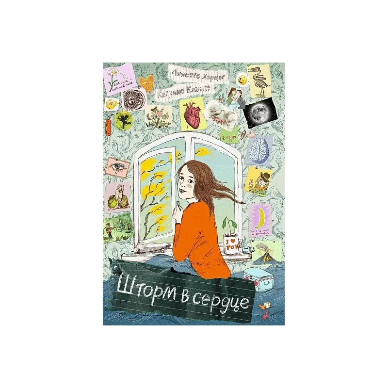 Шторм в сердце / Сердце Шторма