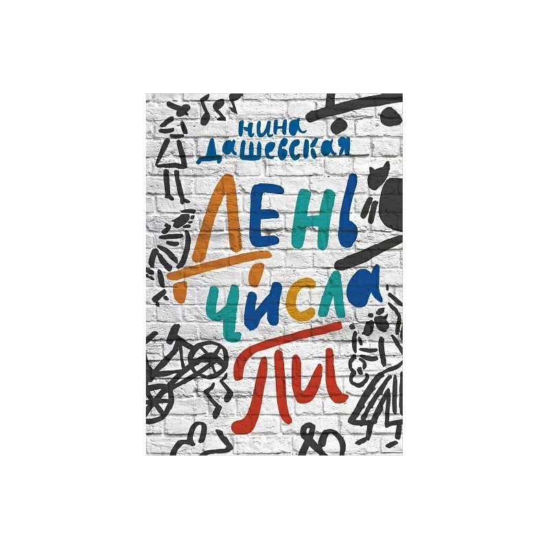 День числа Пи