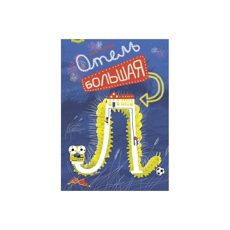 Отель "Большая Л"