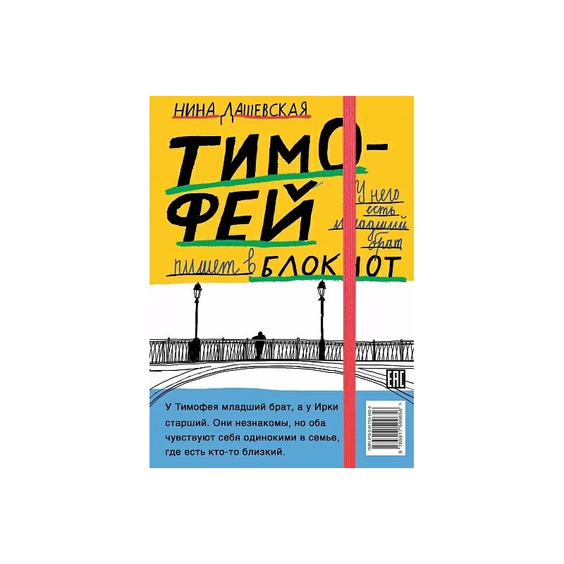 Тимофей: блокнот/Ирка: скетчбук