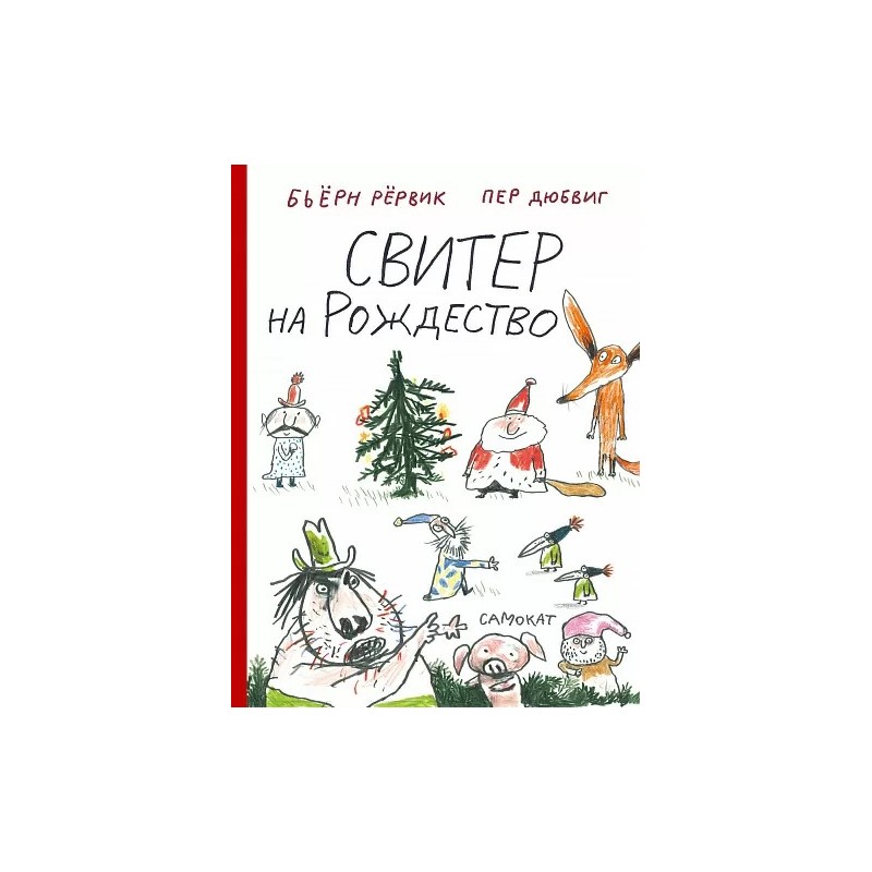 Свитер на Рождество Свитер на Рождество