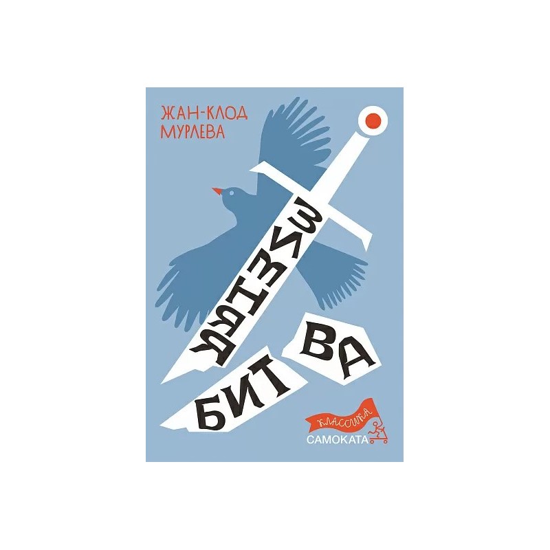 Зимняя битва(2-е издание) Юбилейное