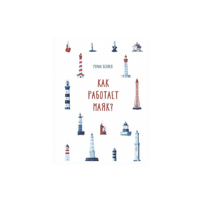 Как работает Маяк? Как работает Маяк?