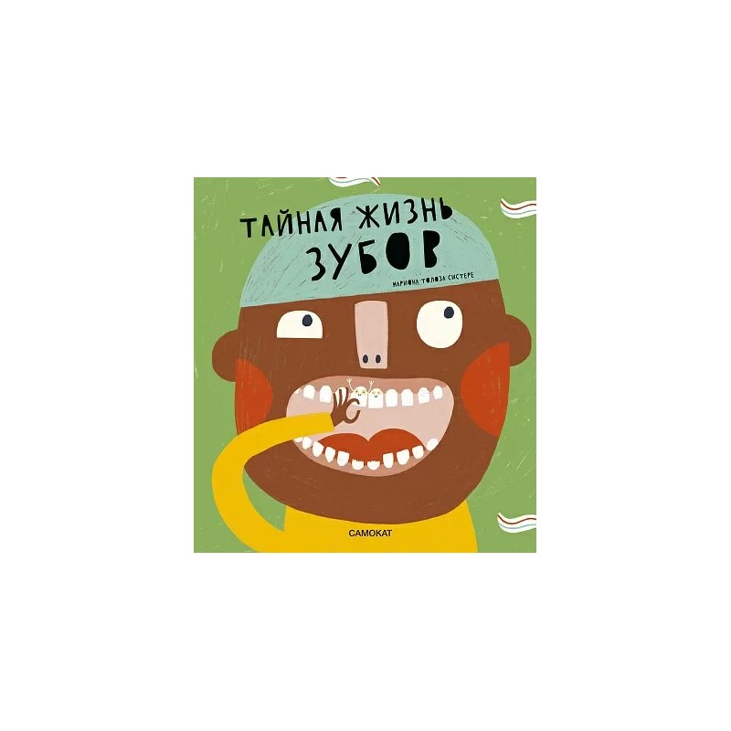 Тайная жизнь зубов
