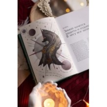 4 сезона волшебства. Тайные послания и рецепты, нашептанные лесом