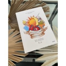 45 татуировок родителя. Мои правила воспитания