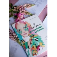 Акварель для Fashion-дизайна. От образа и фигуры до фактуры тканей