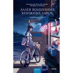 Аллея волшебных книжных лавок