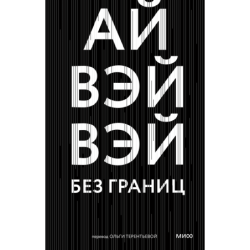 Без границ