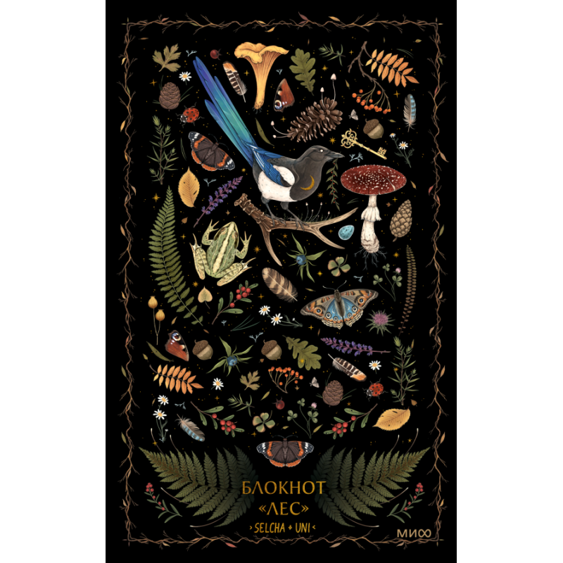 Блокнот «Лес»
