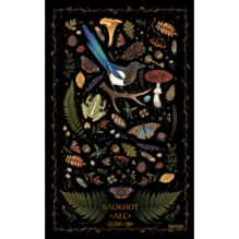 Блокнот «Лес»