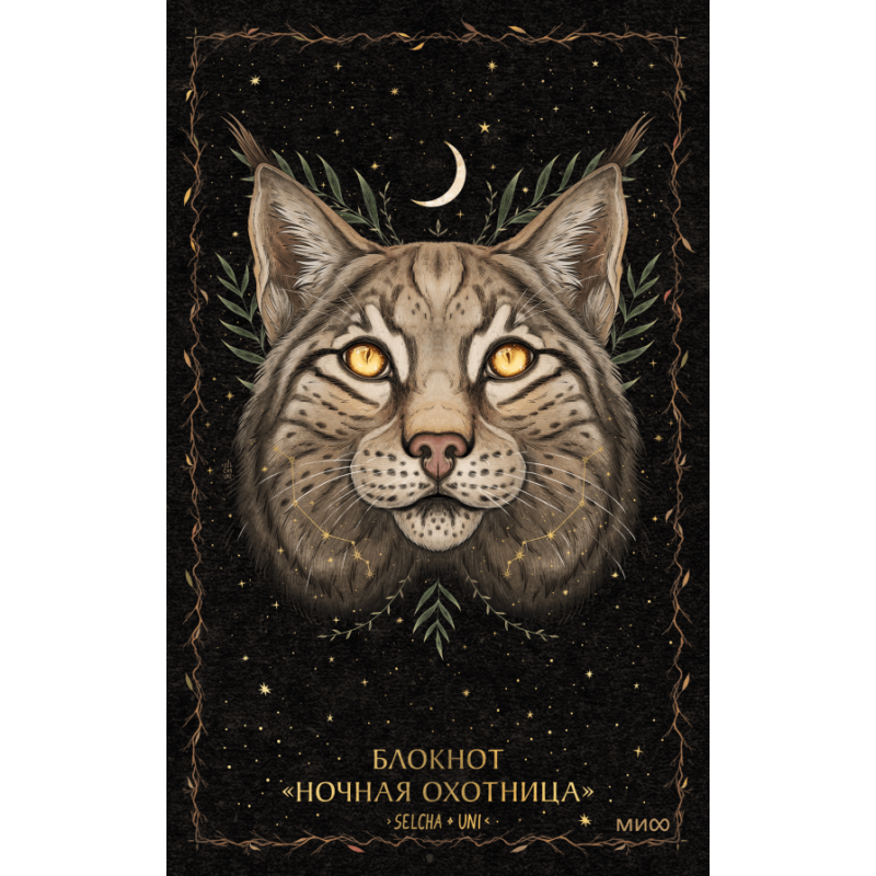 Блокнот «Ночная охотница»