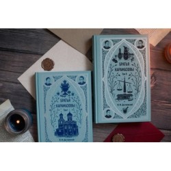 Братья Карамазовы. Том 2. Вечные истории