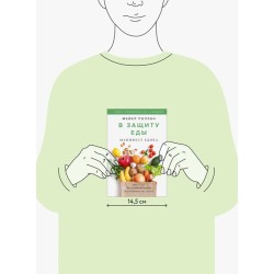 В защиту еды. Манифест едока