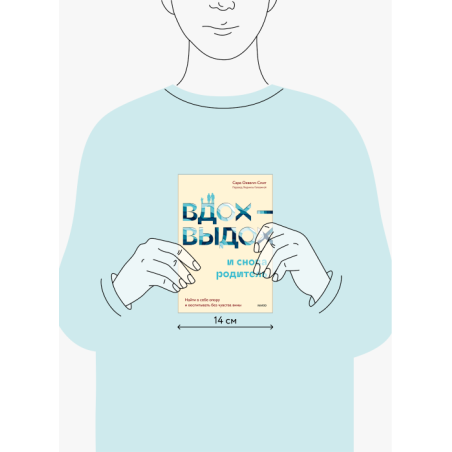 Вдох-выдох - и снова родитель. Найти в себе опору и воспитывать без чувства вины