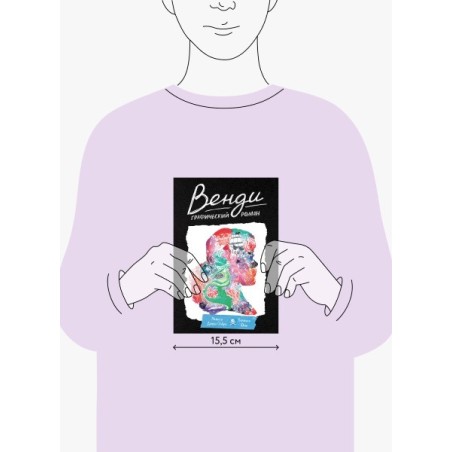 Венди. Графический роман