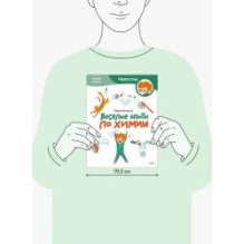 Весёлые опыты по химии. Умные опыты (Чевостик) (Paperback)