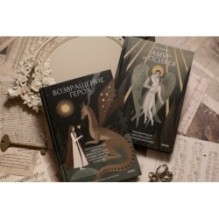 Возвращение героя. Архетипические сюжеты, древние ритуалы и новые символы в популярной культуре