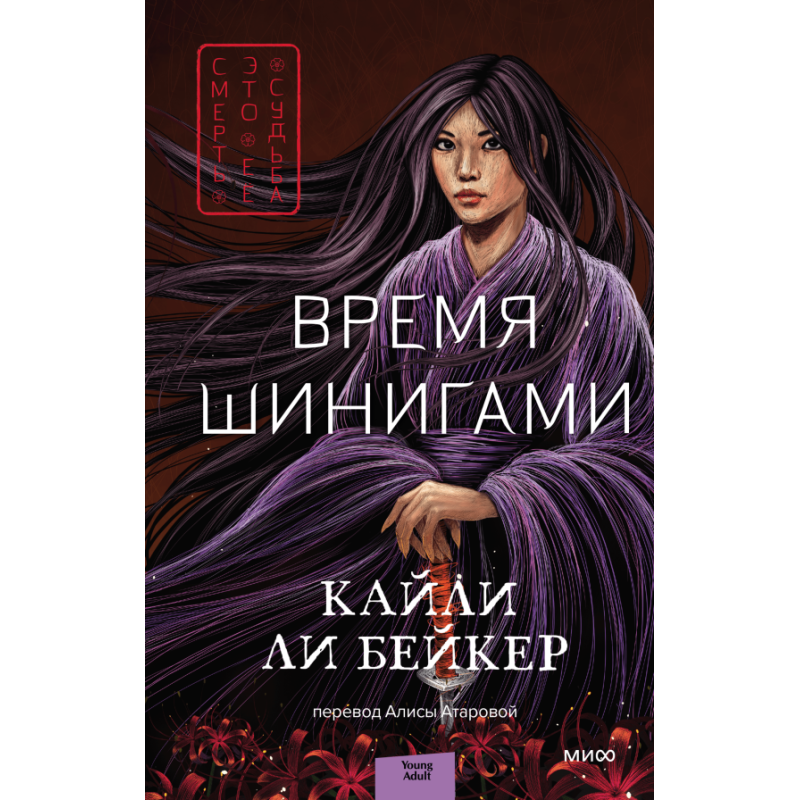 Время шинигами Время шинигами