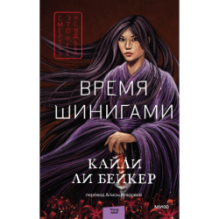 Время шинигами