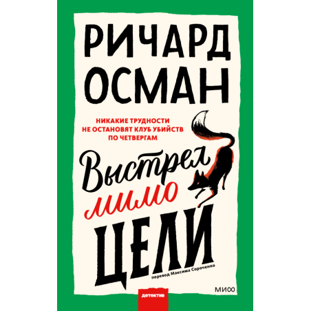 Выстрел мимо цели