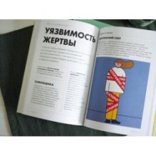 Выход есть. Как распознать насилие и начать действовать