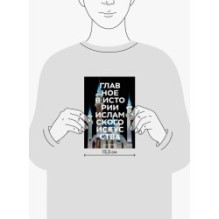 Главное в истории исламского искусства. Ключевые произведения, эпохи, династии, техники