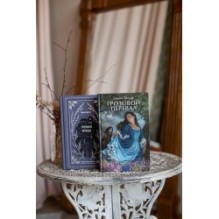 Грозовой перевал. Вечные истории. Young Adult