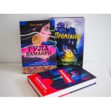 Гула Камакри. Легенда о проклятом таборе