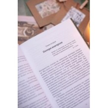 Дарующая жизнь. Женские архетипы в материнстве: от Деметры и Персефоны до Бабы-яги и Василисы Прекрасной