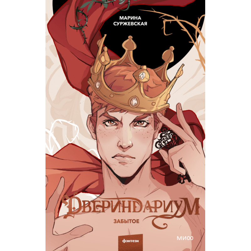 Двериндариум. Забытое