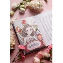 Девочка с лисьим хвостом. Том 1