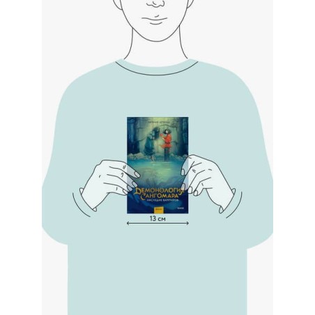 Демонология Сангомара. Наследие вампиров