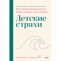 Детские страхи