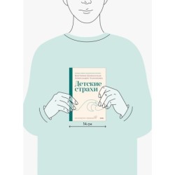 Детские страхи